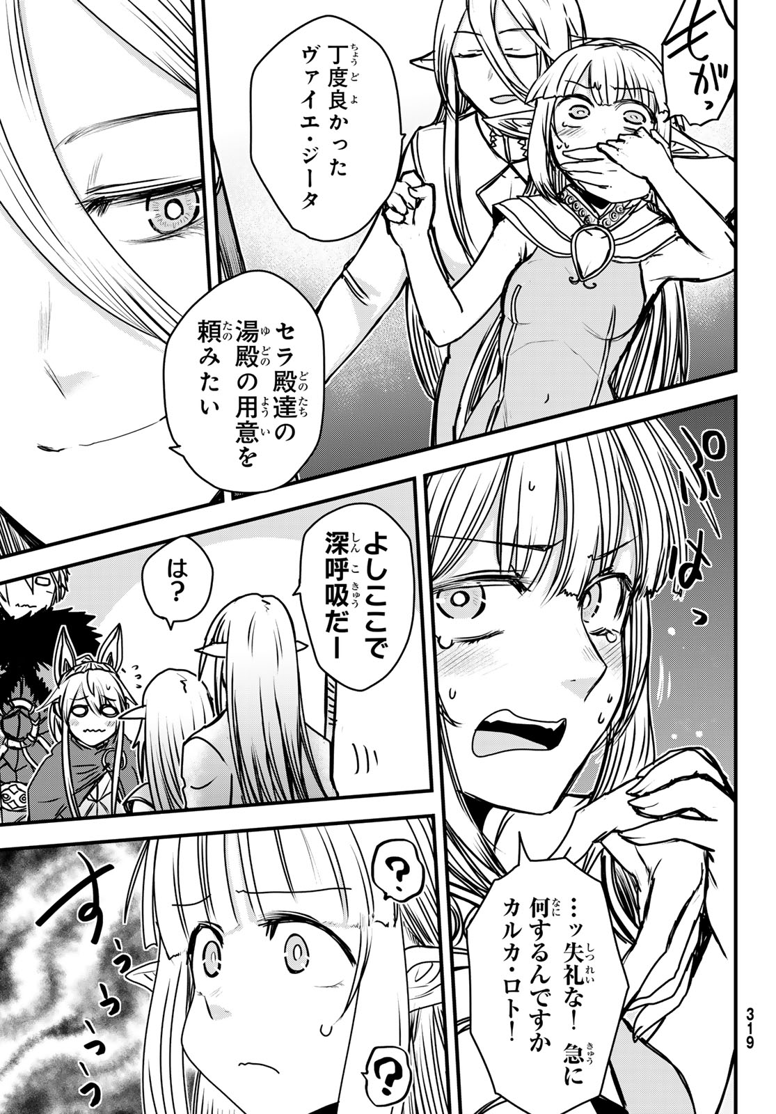 ひめきしバルバロイのよめ, Chap 41 - Next Chap 42