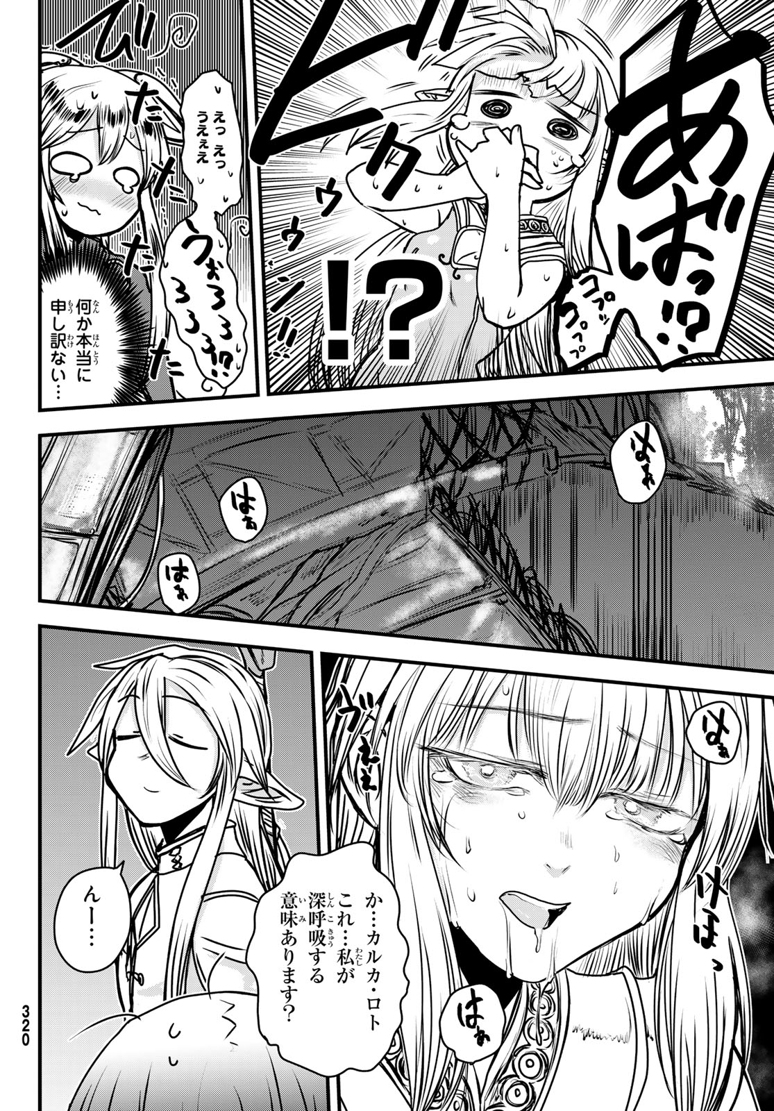 ひめきしバルバロイのよめ, Chap 41 - Next Chap 42