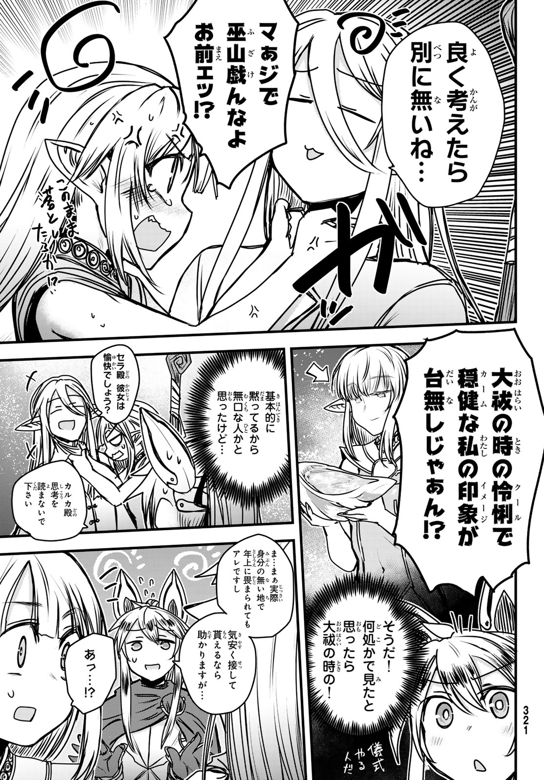 ひめきしバルバロイのよめ, Chap 41 - Next Chap 42