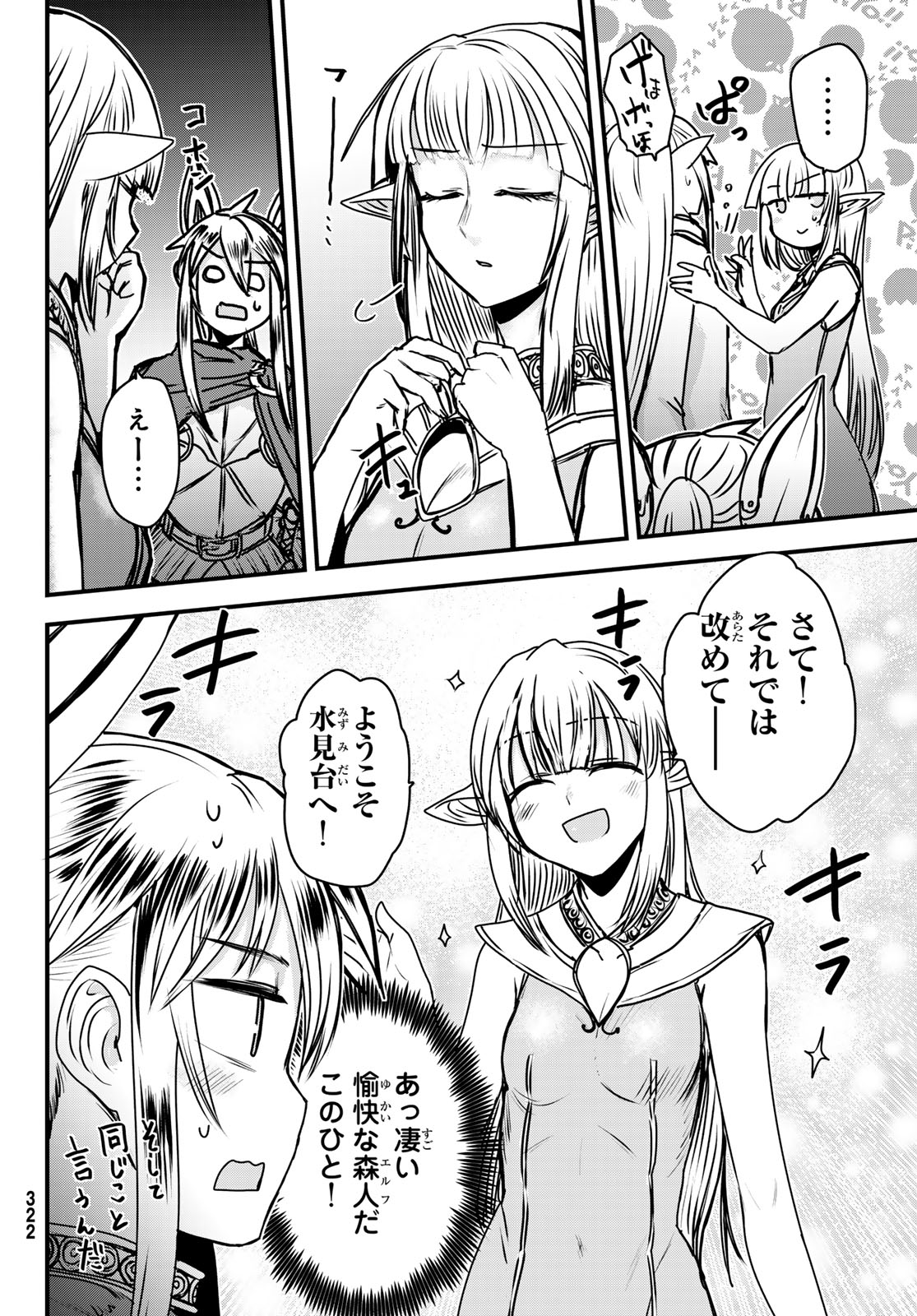 ひめきしバルバロイのよめ, Chap 41 - Next Chap 42