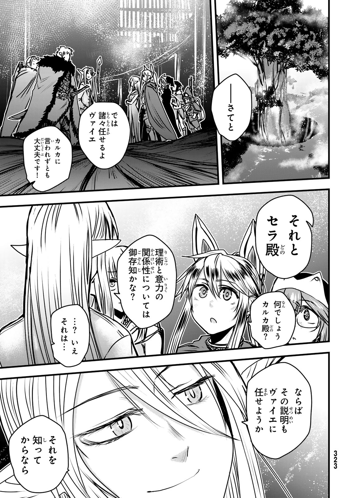 ひめきしバルバロイのよめ, Chap 41 - Next Chap 42