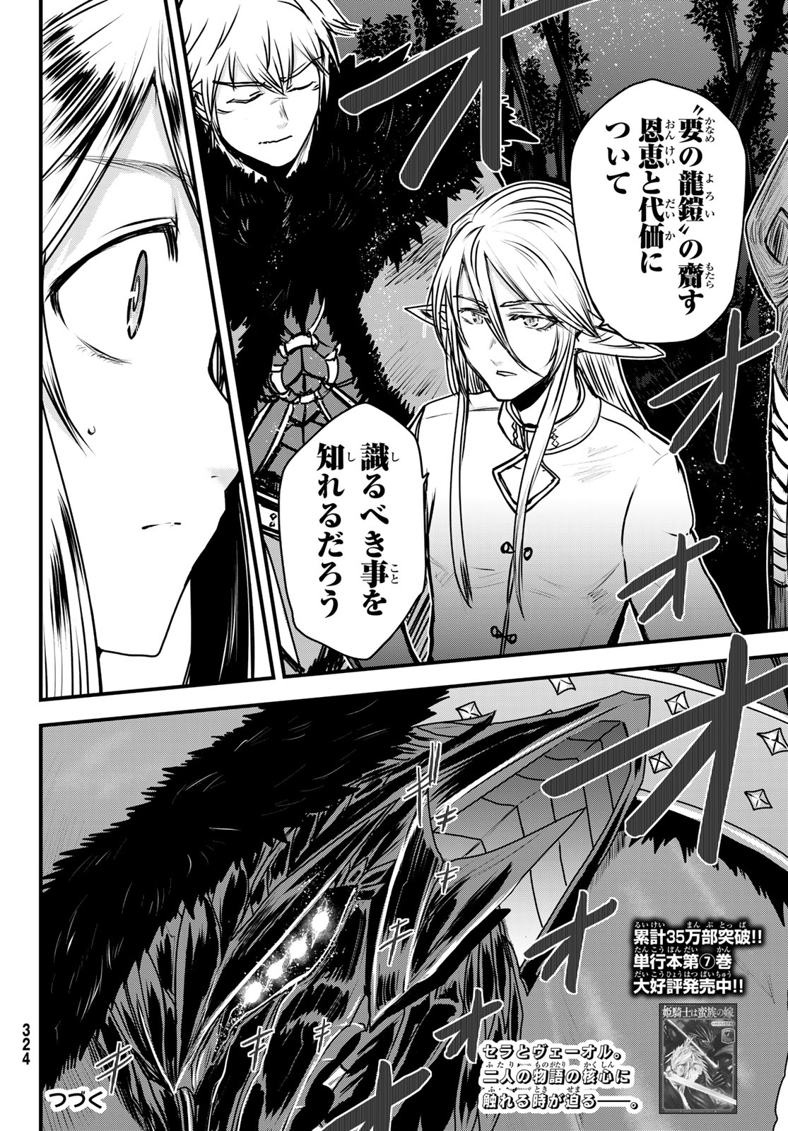 ひめきしバルバロイのよめ, Chap 41 - Next Chap 42