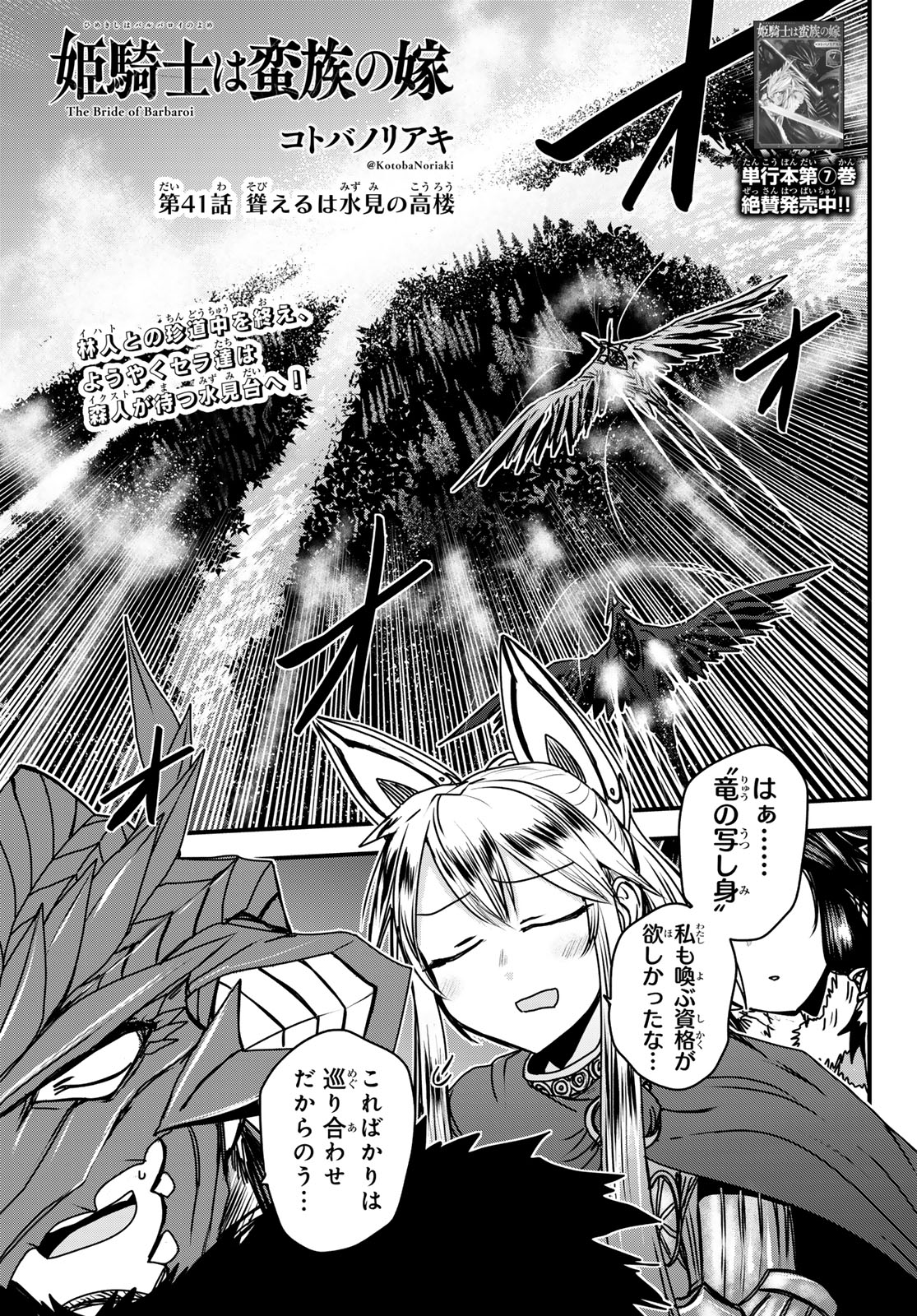 ひめきしバルバロイのよめ, Chap 41 - Next Chap 42
