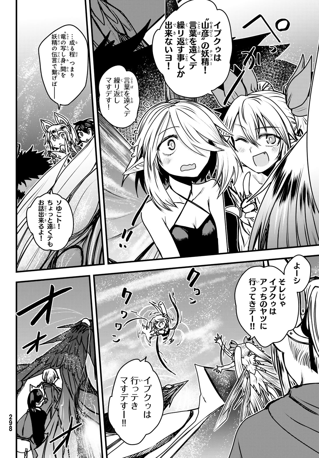 ひめきしバルバロイのよめ, Chap 41 - Next Chap 42