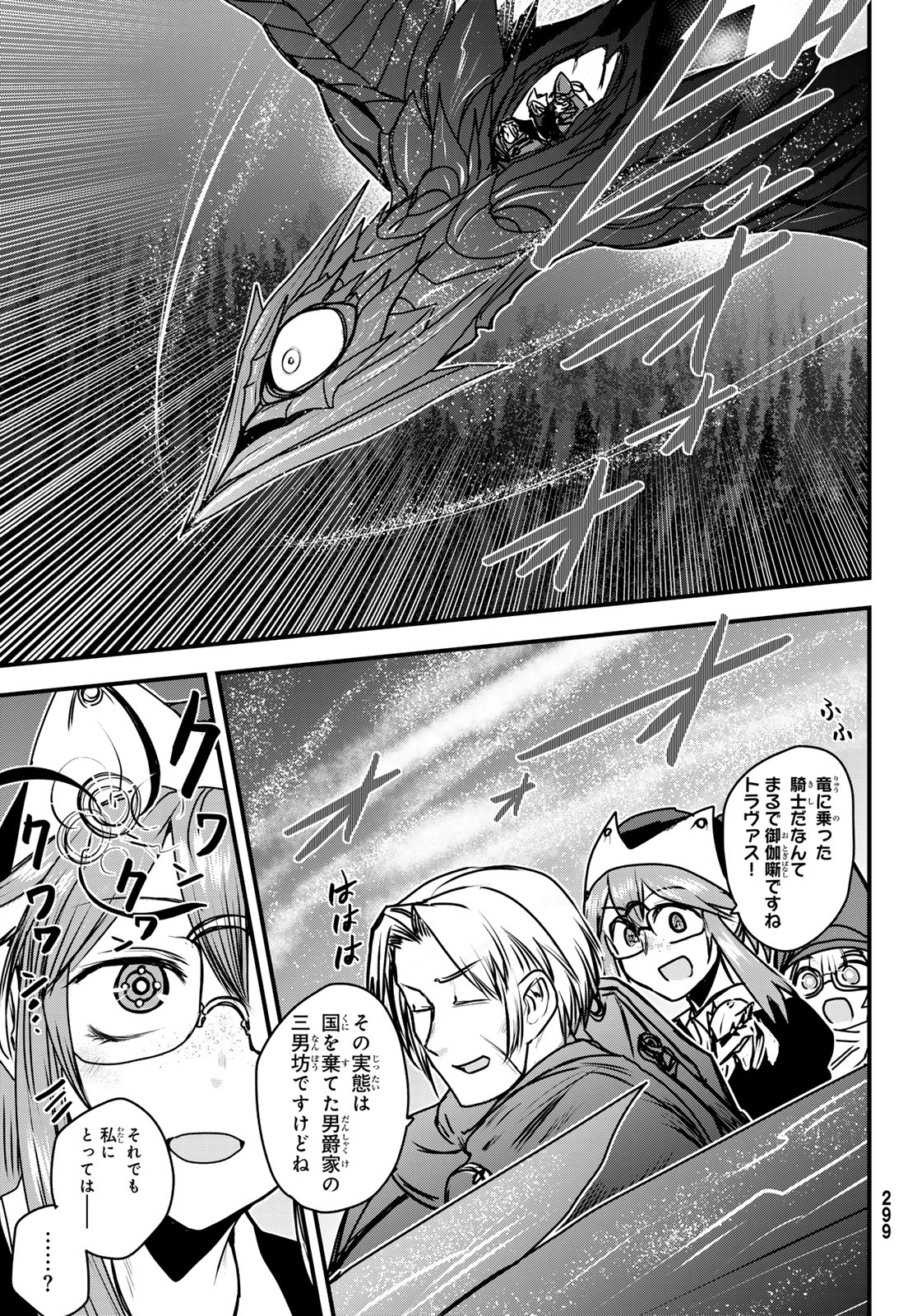 ひめきしバルバロイのよめ, Chap 41 - Next Chap 42