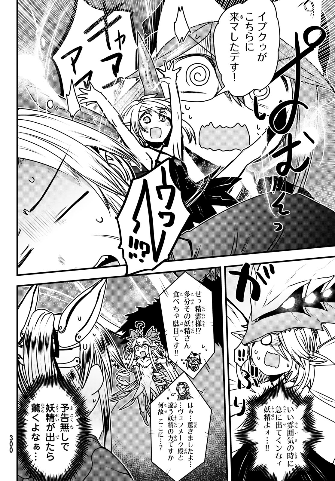 ひめきしバルバロイのよめ, Chap 41 - Next Chap 42