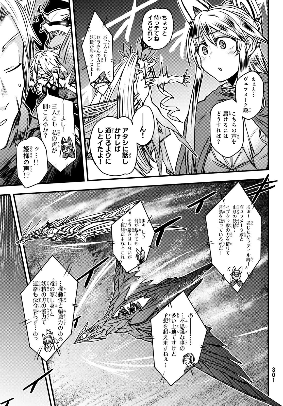 ひめきしバルバロイのよめ, Chap 41 - Next Chap 42