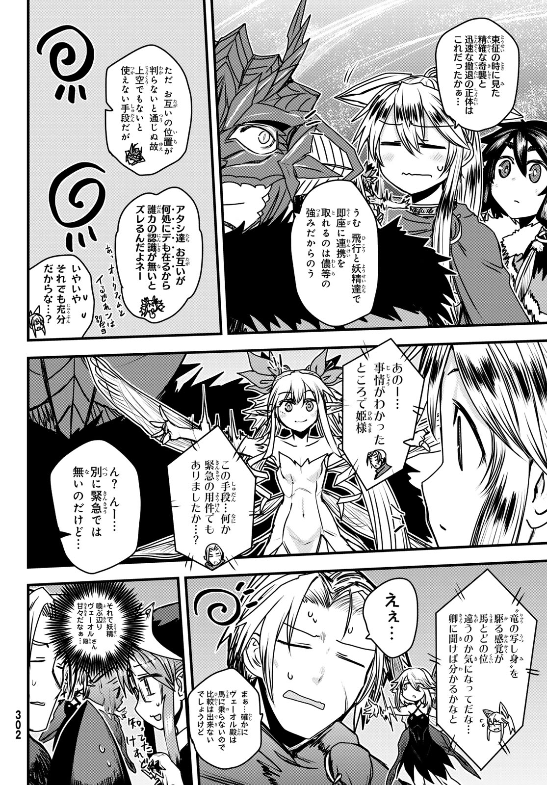 ひめきしバルバロイのよめ, Chap 41 - Next Chap 42