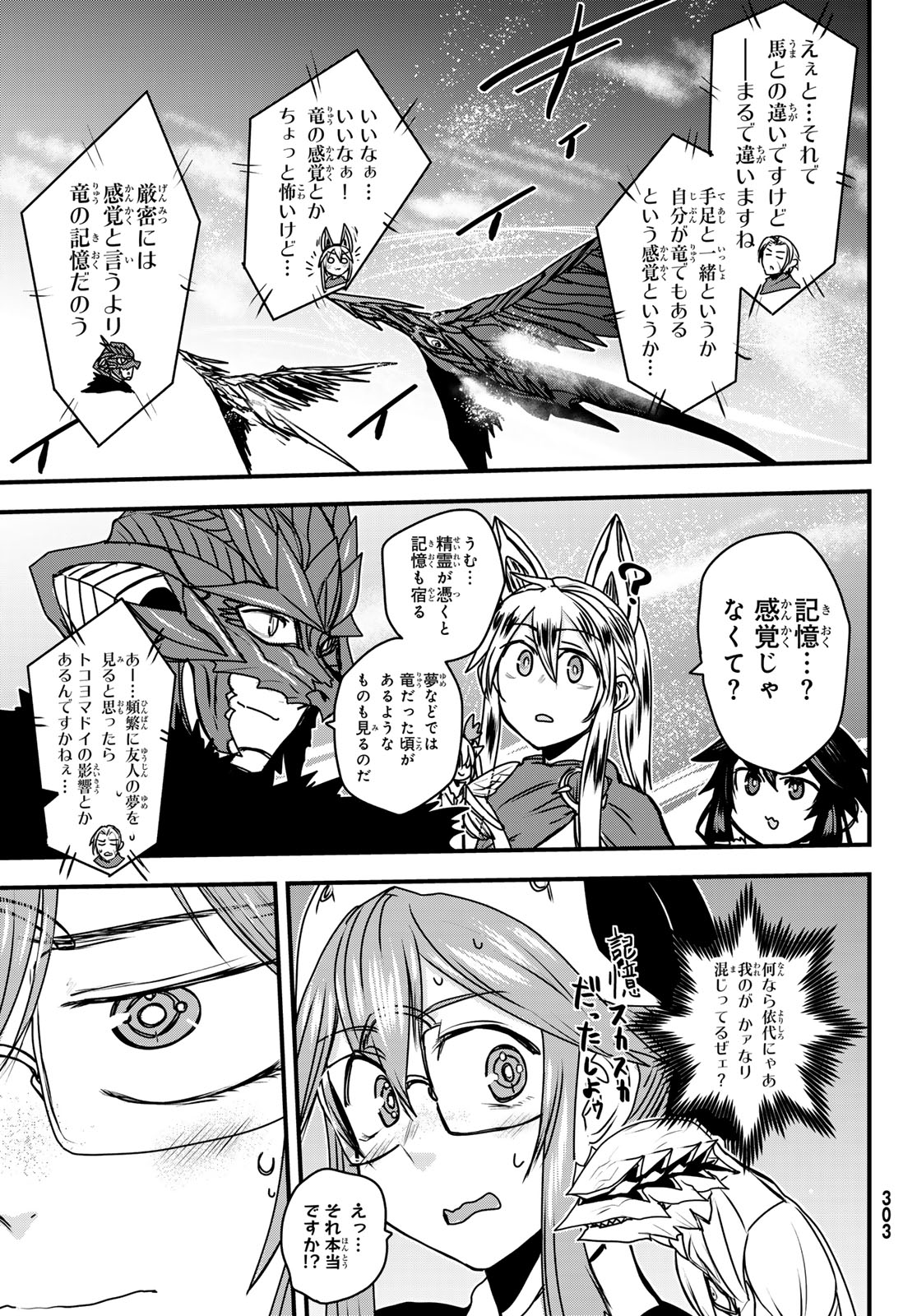 ひめきしバルバロイのよめ, Chap 41 - Next Chap 42