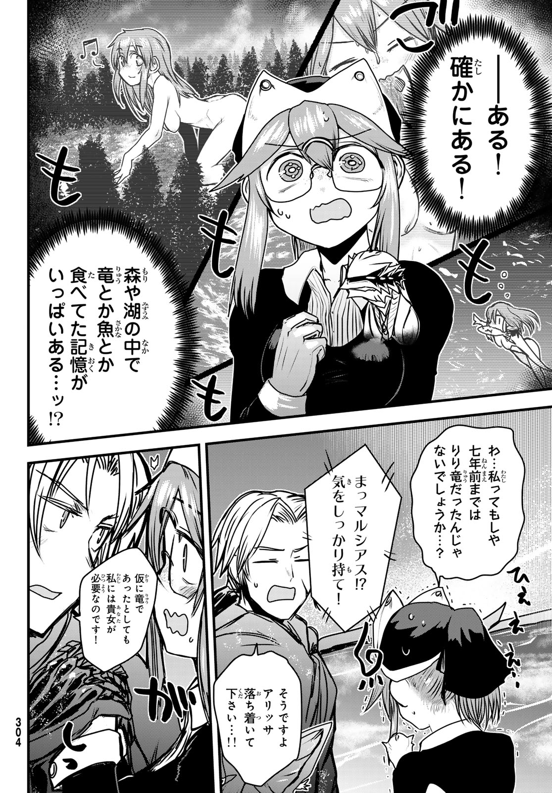 ひめきしバルバロイのよめ, Chap 41 - Next Chap 42