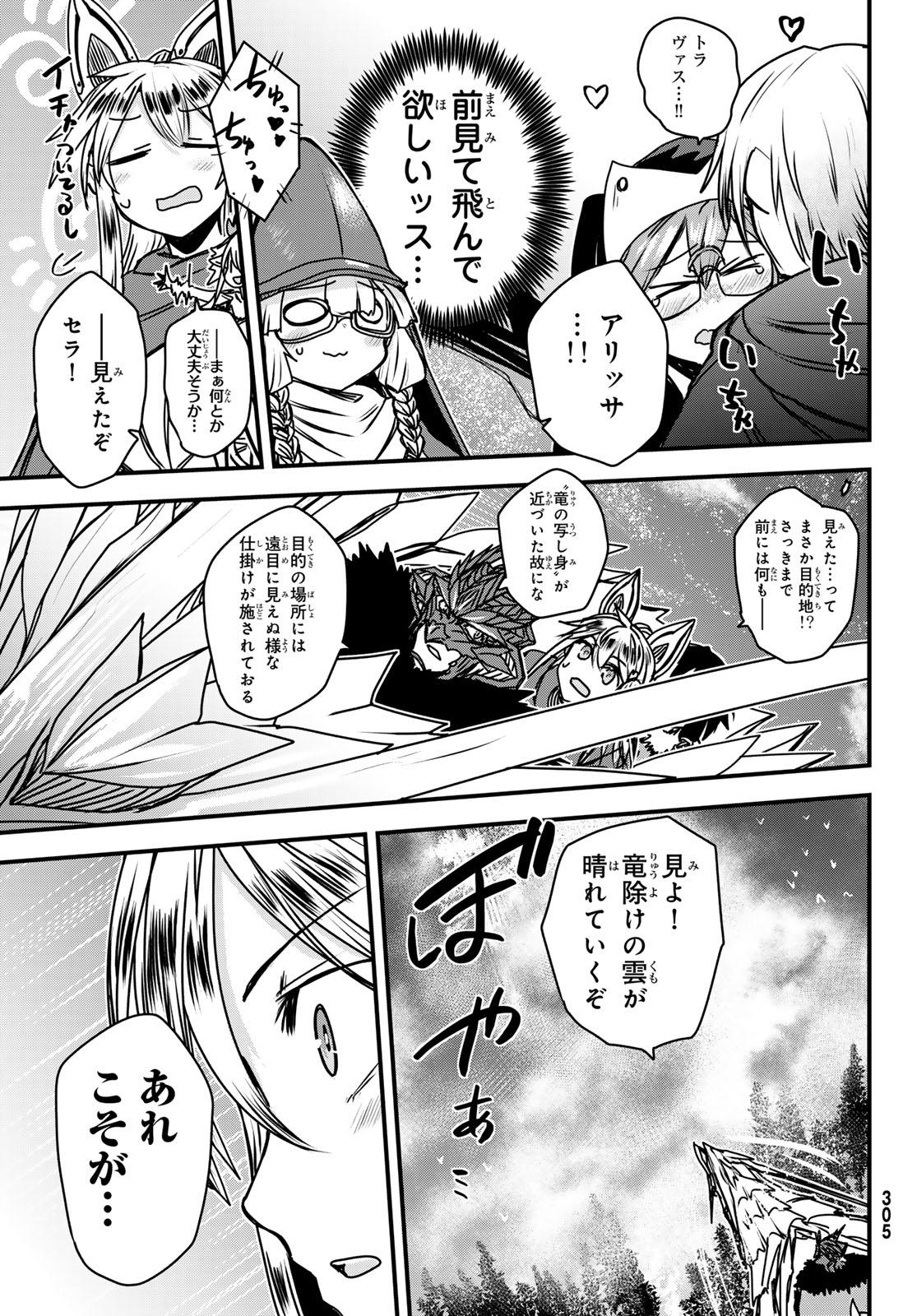ひめきしバルバロイのよめ, Chap 41 - Next Chap 42