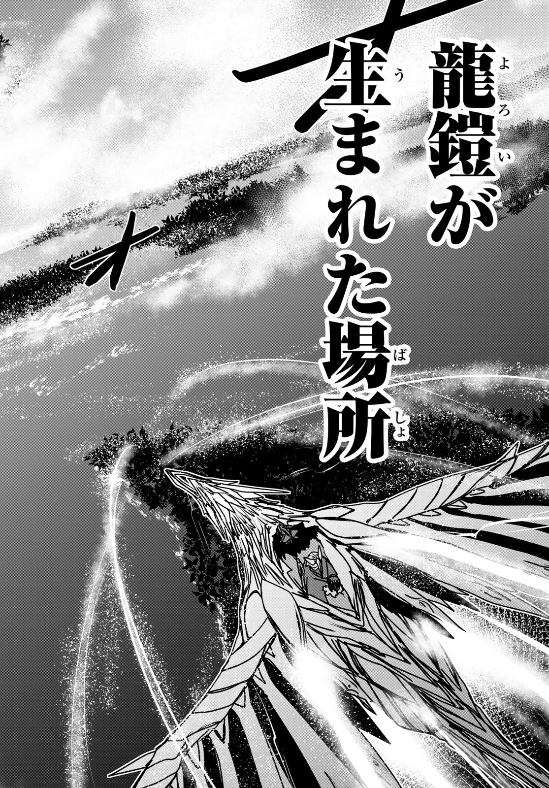 ひめきしバルバロイのよめ, Chap 41 - Next Chap 42