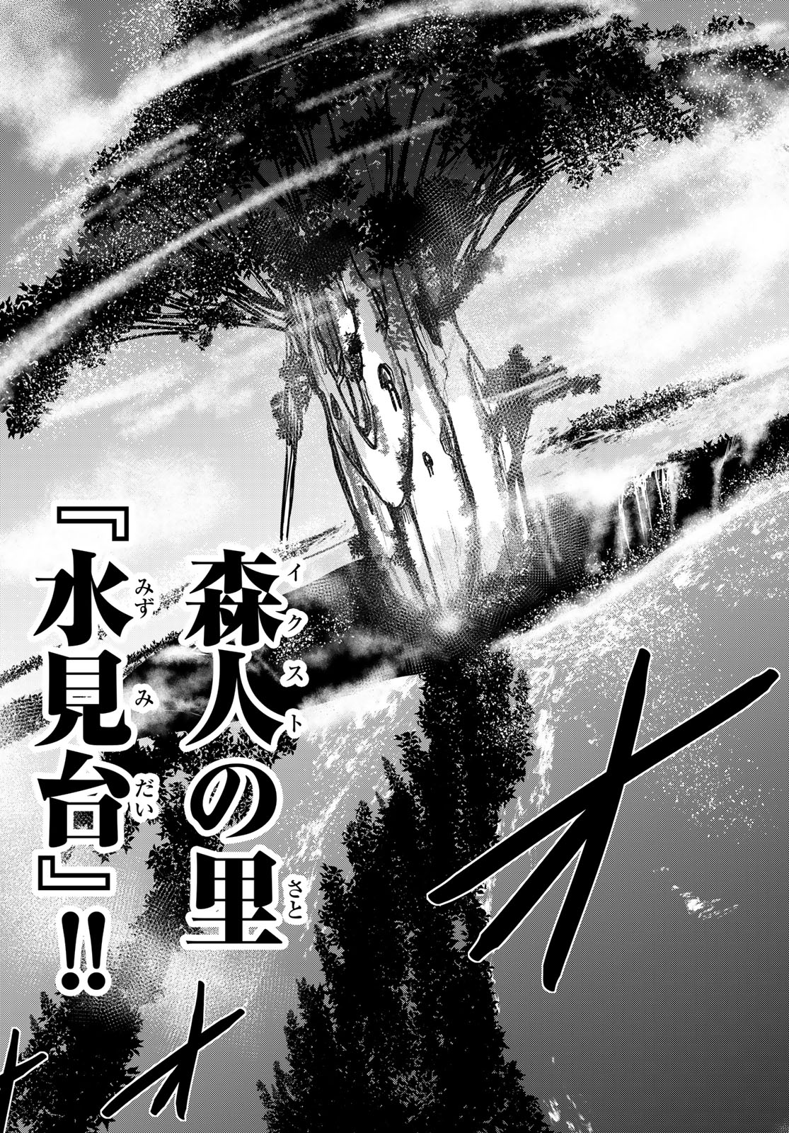 ひめきしバルバロイのよめ, Chap 41 - Next Chap 42