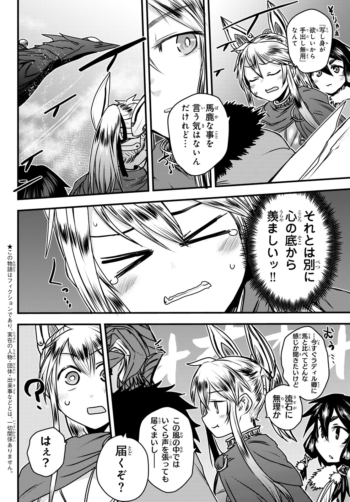 ひめきしバルバロイのよめ, Chap 41 - Next Chap 42