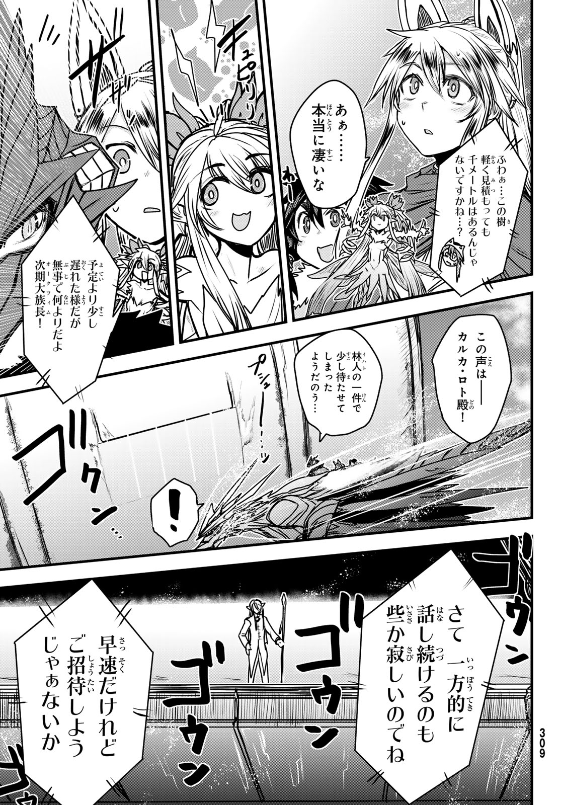 ひめきしバルバロイのよめ, Chap 41 - Next Chap 42