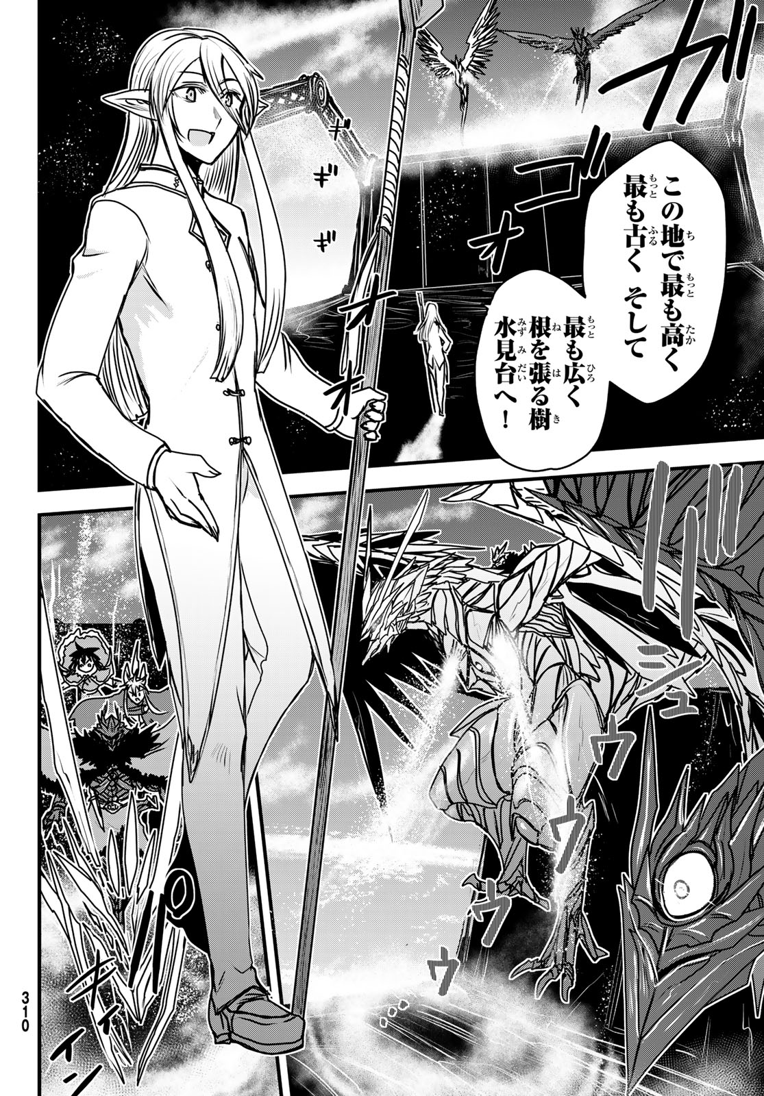 ひめきしバルバロイのよめ, Chap 41 - Next Chap 42