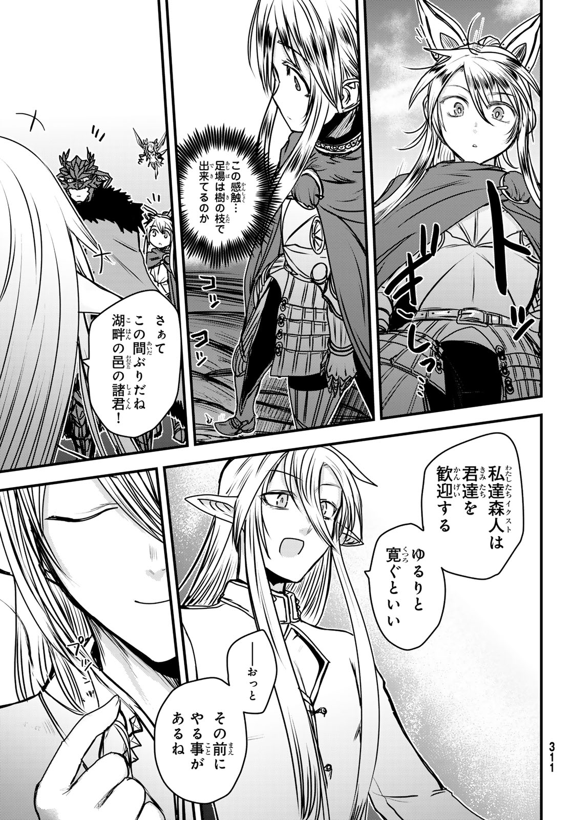 ひめきしバルバロイのよめ, Chap 41 - Next Chap 42