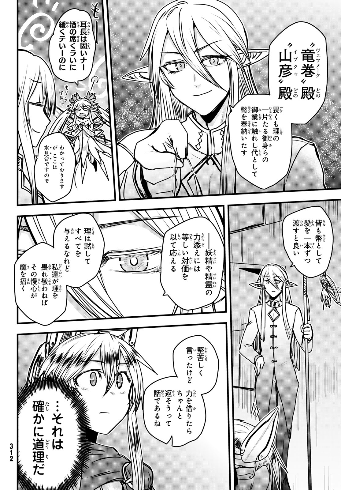 ひめきしバルバロイのよめ, Chap 41 - Next Chap 42
