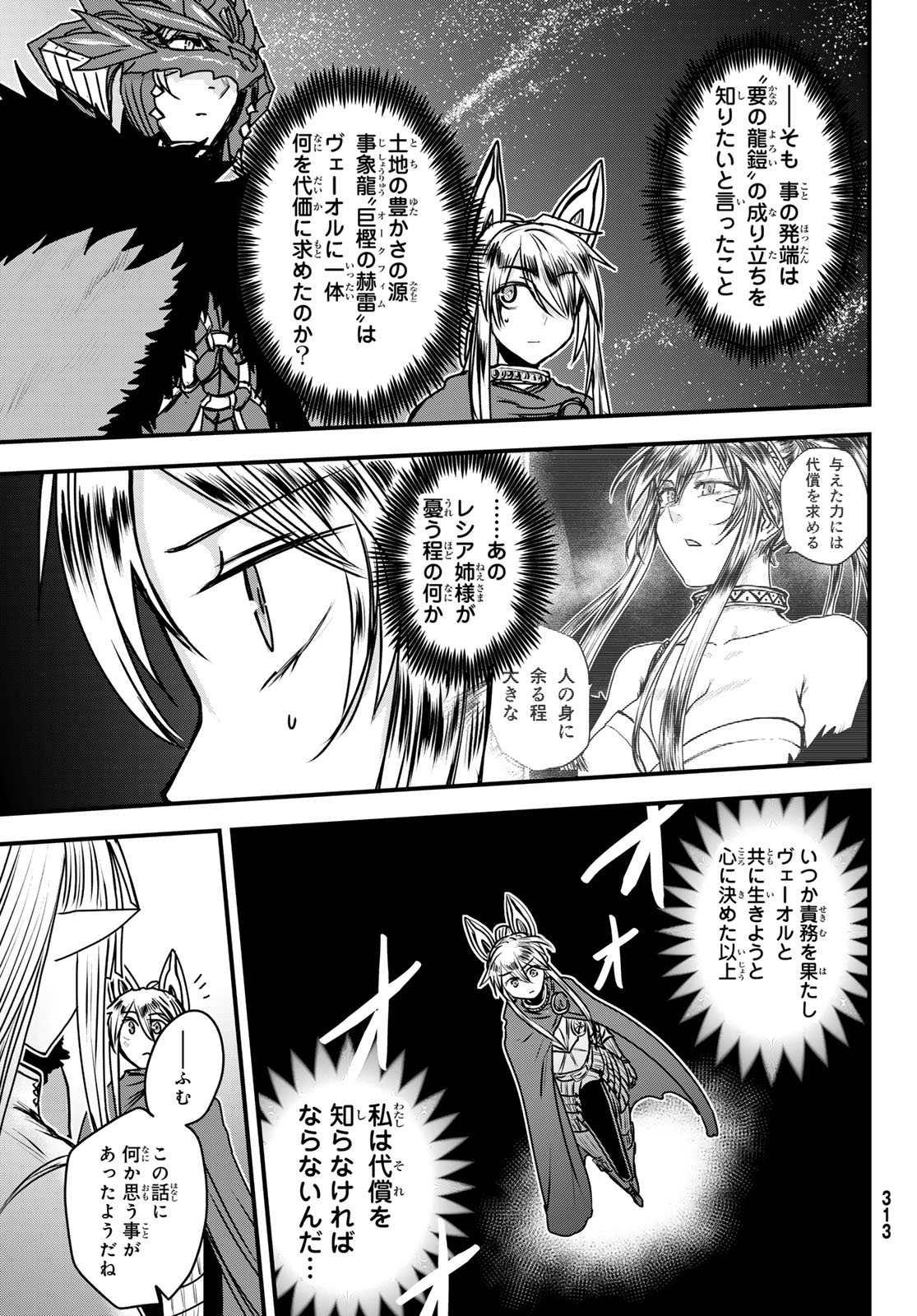 ひめきしバルバロイのよめ, Chap 41 - Next Chap 42