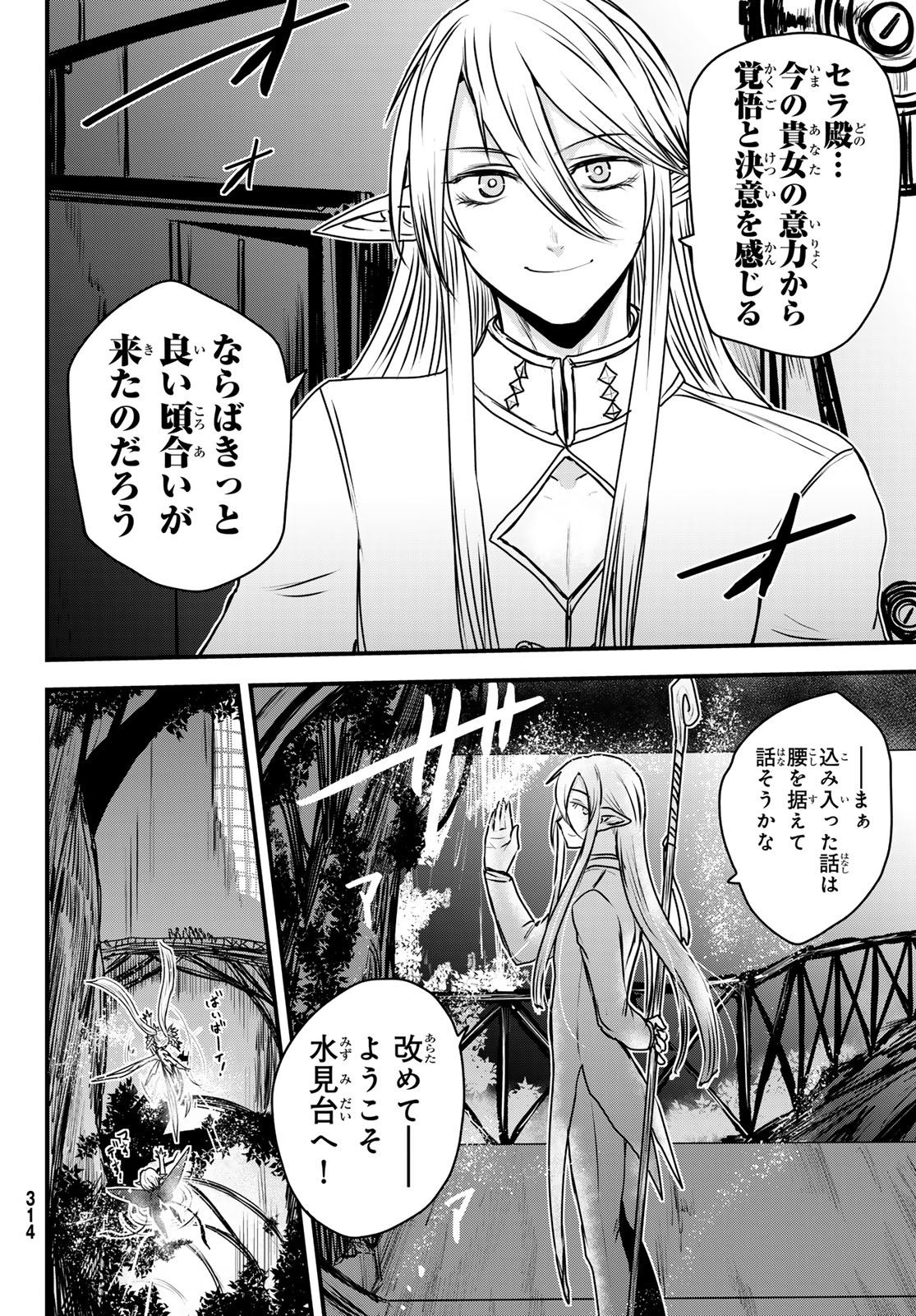 ひめきしバルバロイのよめ, Chap 41 - Next Chap 42