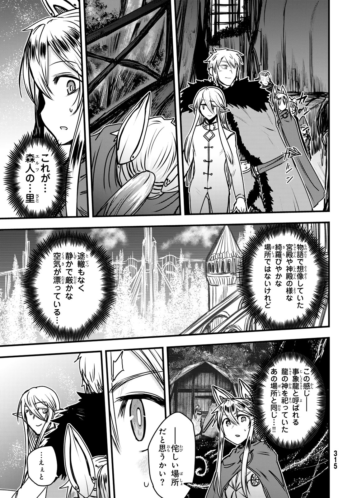 ひめきしバルバロイのよめ, Chap 41 - Next Chap 42