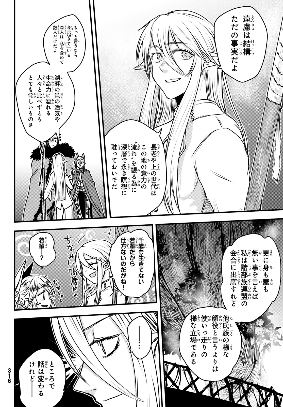 ひめきしバルバロイのよめ, Chap 41 - Next Chap 42
