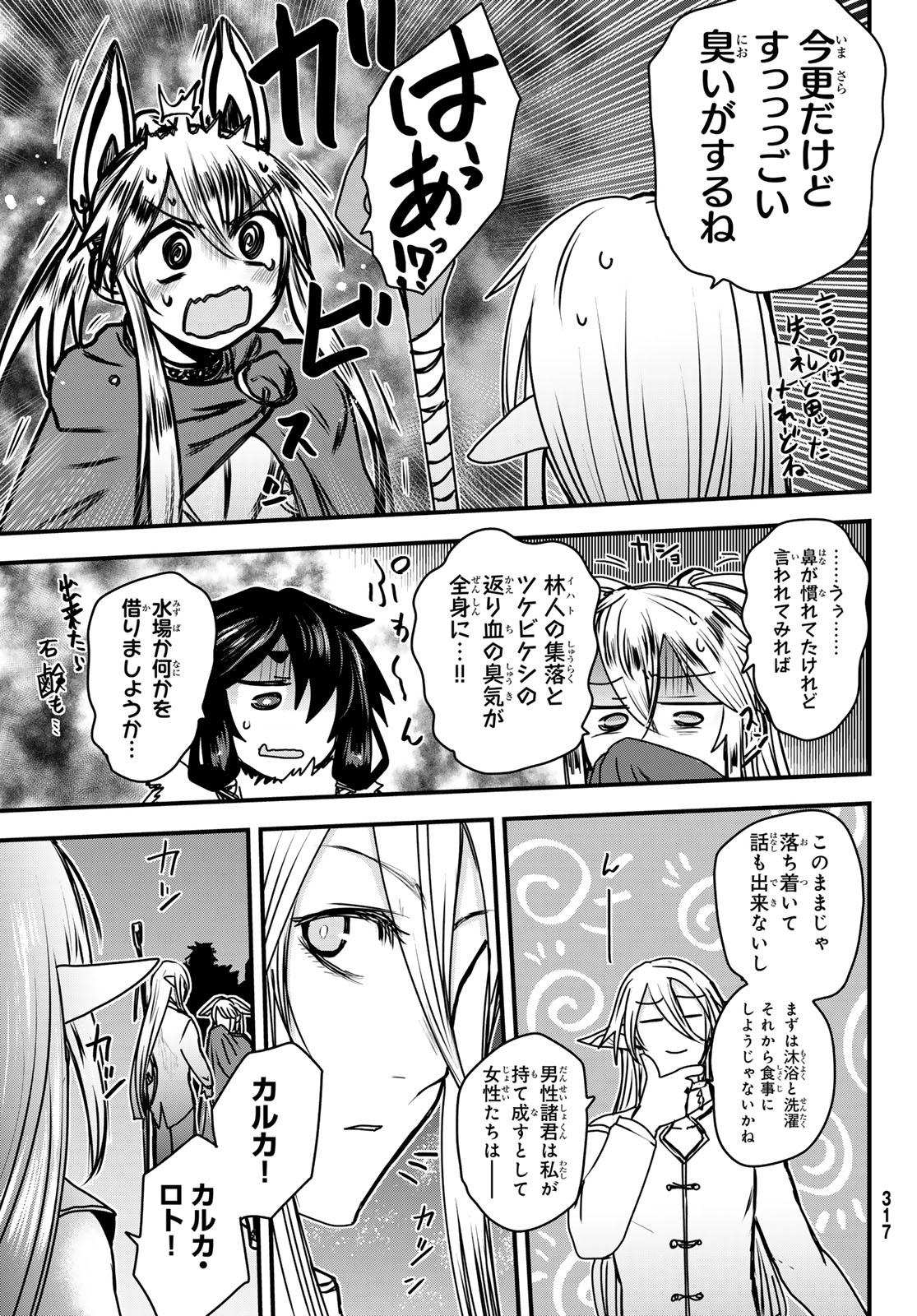 ひめきしバルバロイのよめ, Chap 41 - Next Chap 42