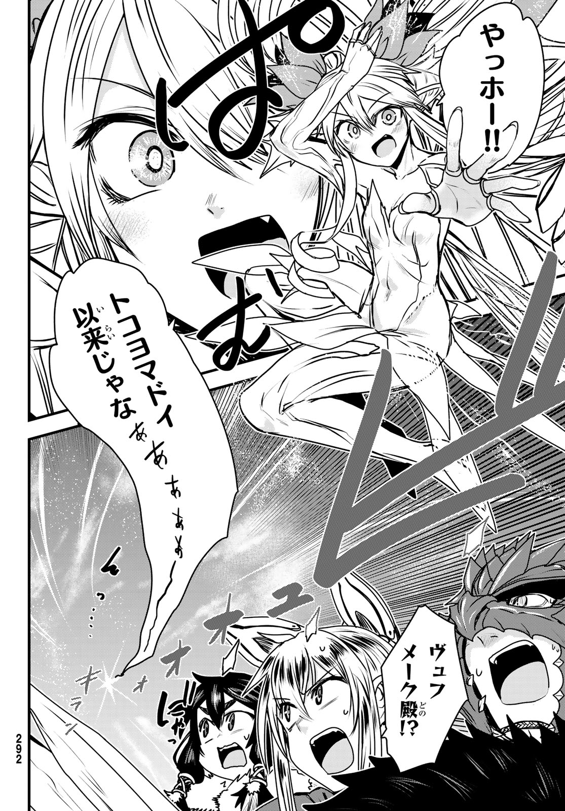 ひめきしバルバロイのよめ, Chap 41 - Next Chap 42