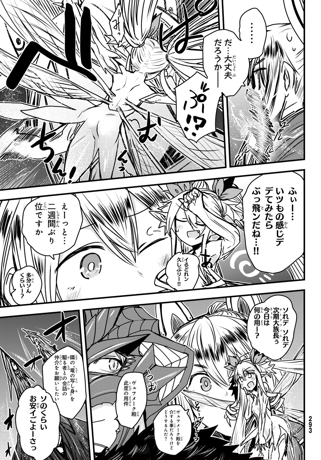 ひめきしバルバロイのよめ, Chap 41 - Next Chap 42