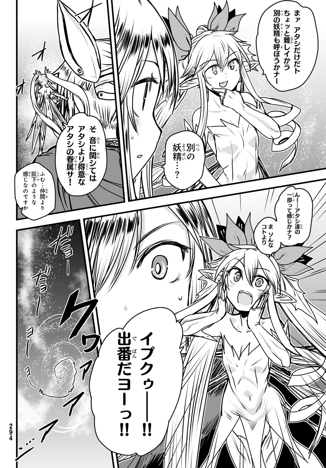 ひめきしバルバロイのよめ, Chap 41 - Next Chap 42