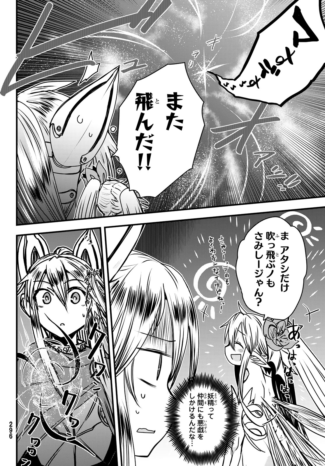 ひめきしバルバロイのよめ, Chap 41 - Next Chap 42
