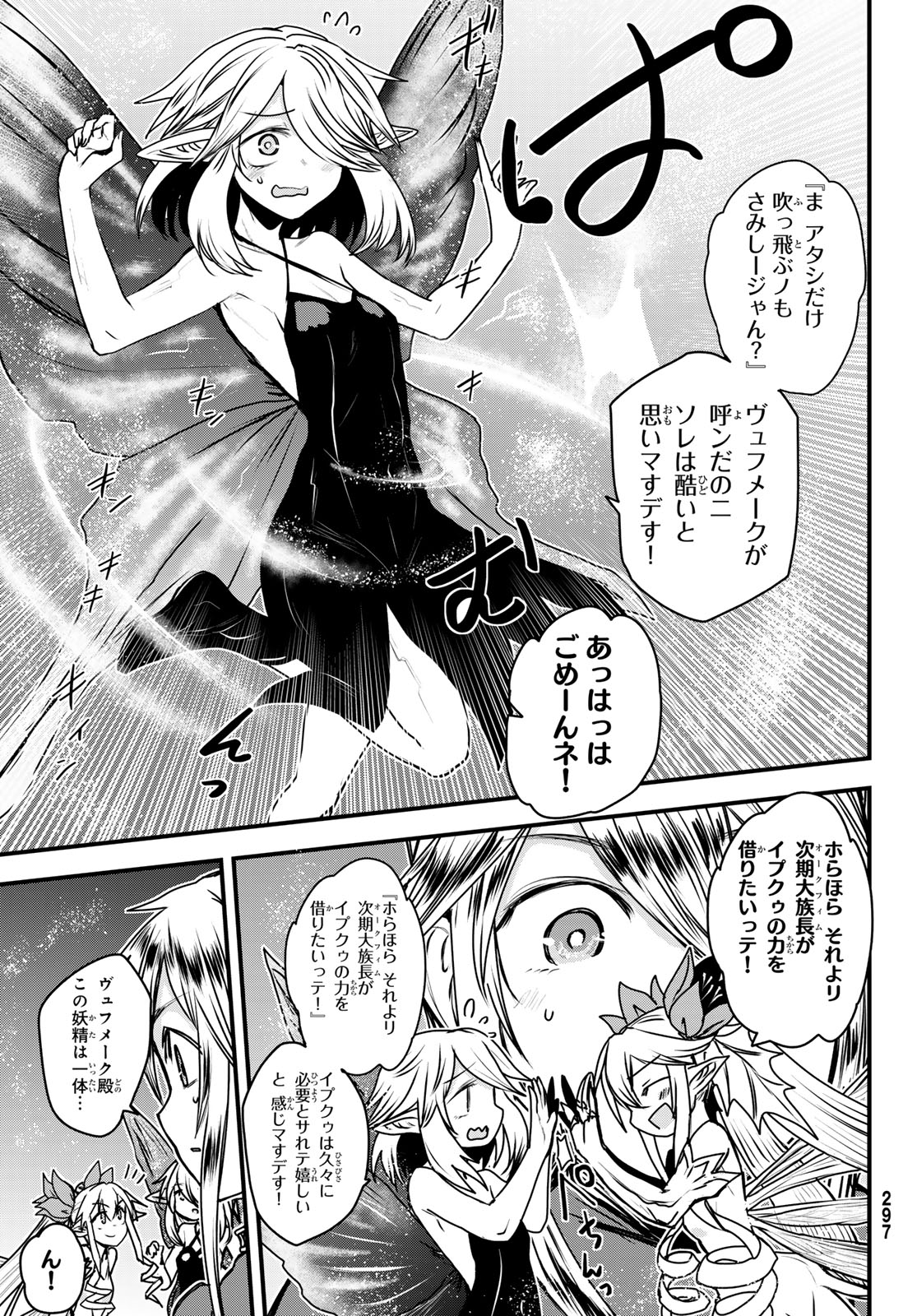 ひめきしバルバロイのよめ, Chap 41 - Next Chap 42