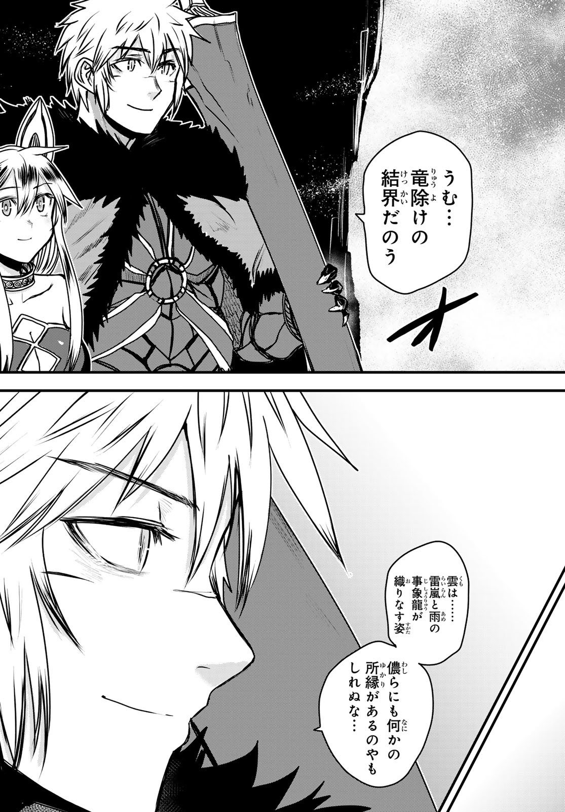 ひめきしバルバロイのよめ, Chap 44 - Next Chap 45