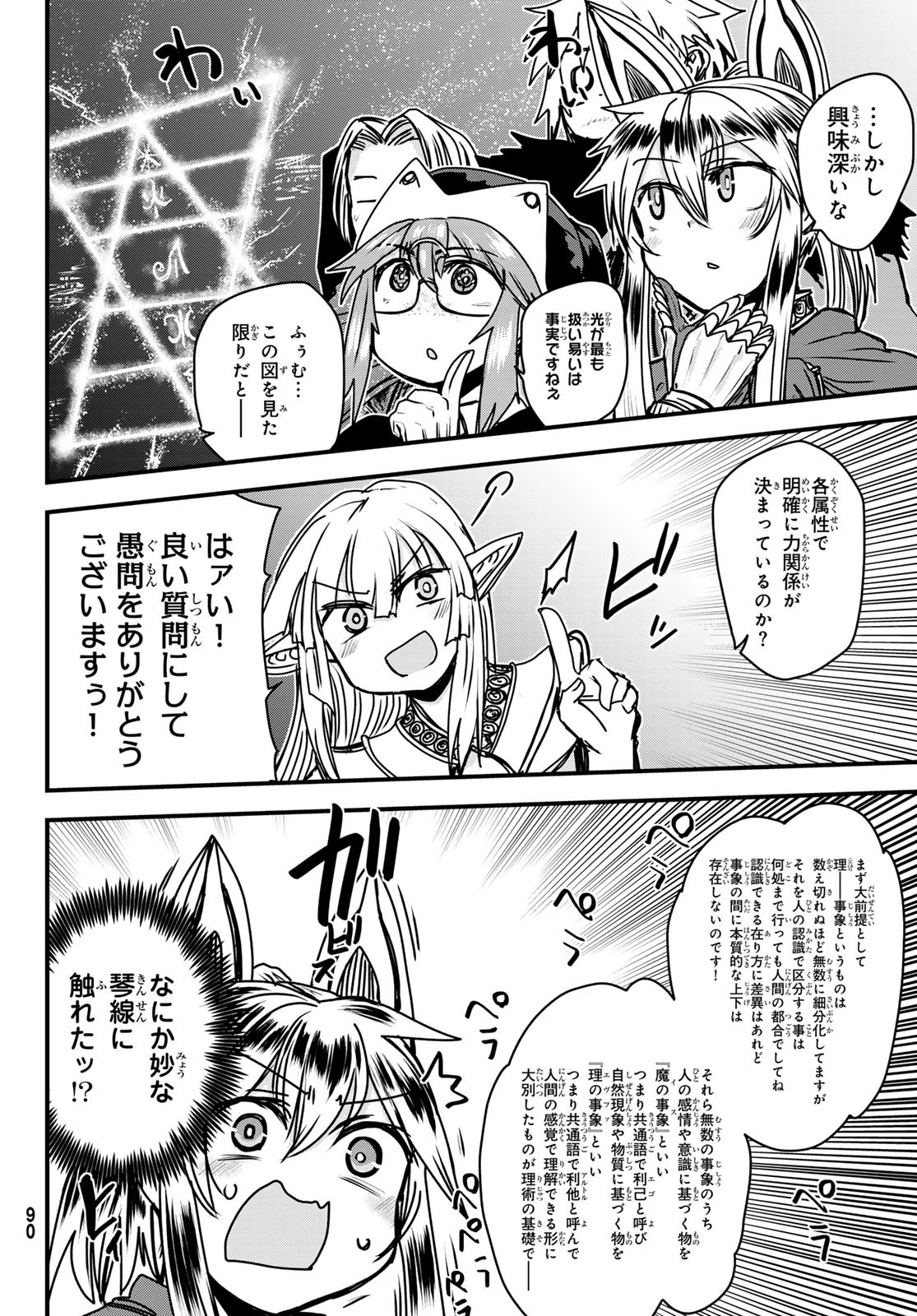 ひめきしバルバロイのよめ, Chap 44 - Next Chap 45