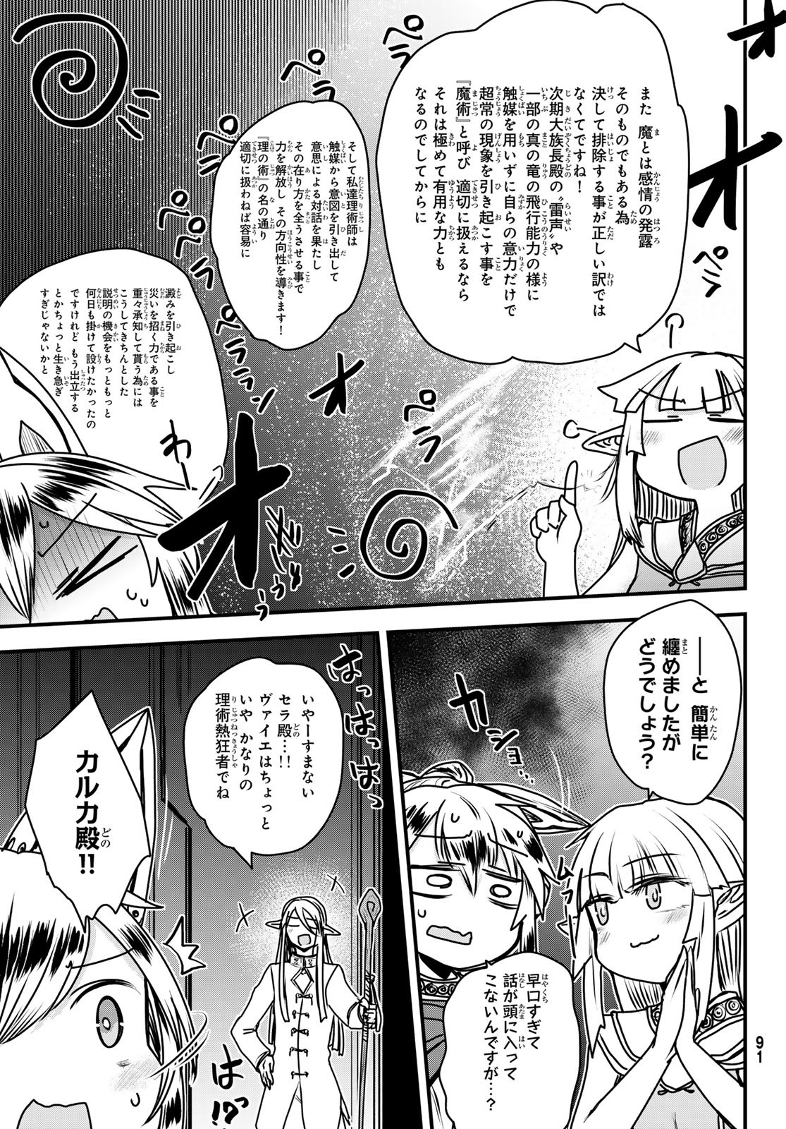 ひめきしバルバロイのよめ, Chap 44 - Next Chap 45
