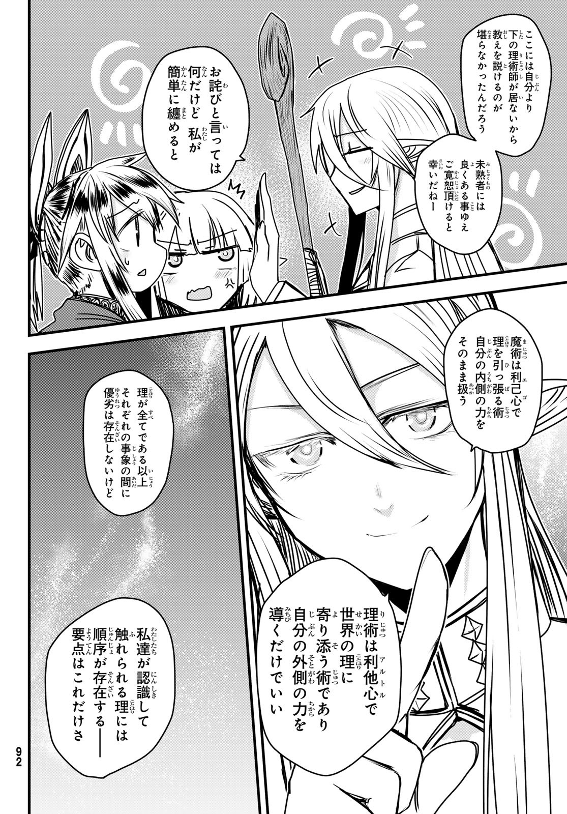 ひめきしバルバロイのよめ, Chap 44 - Next Chap 45