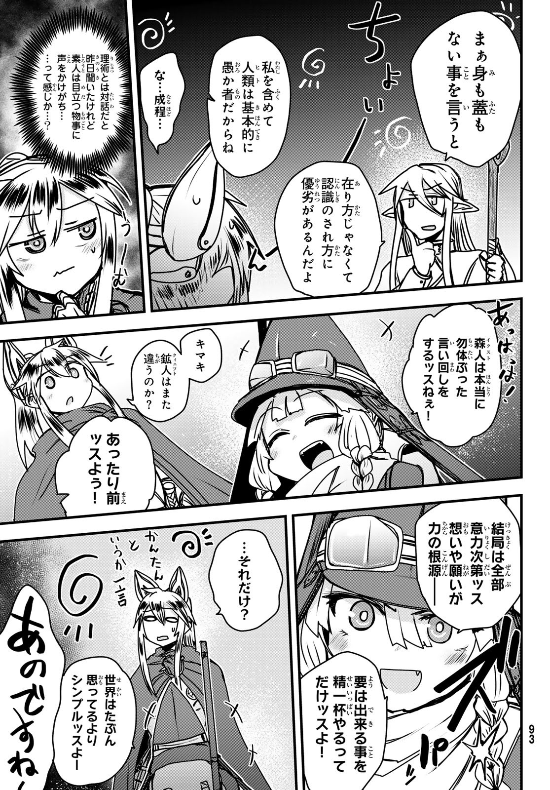 ひめきしバルバロイのよめ, Chap 44 - Next Chap 45