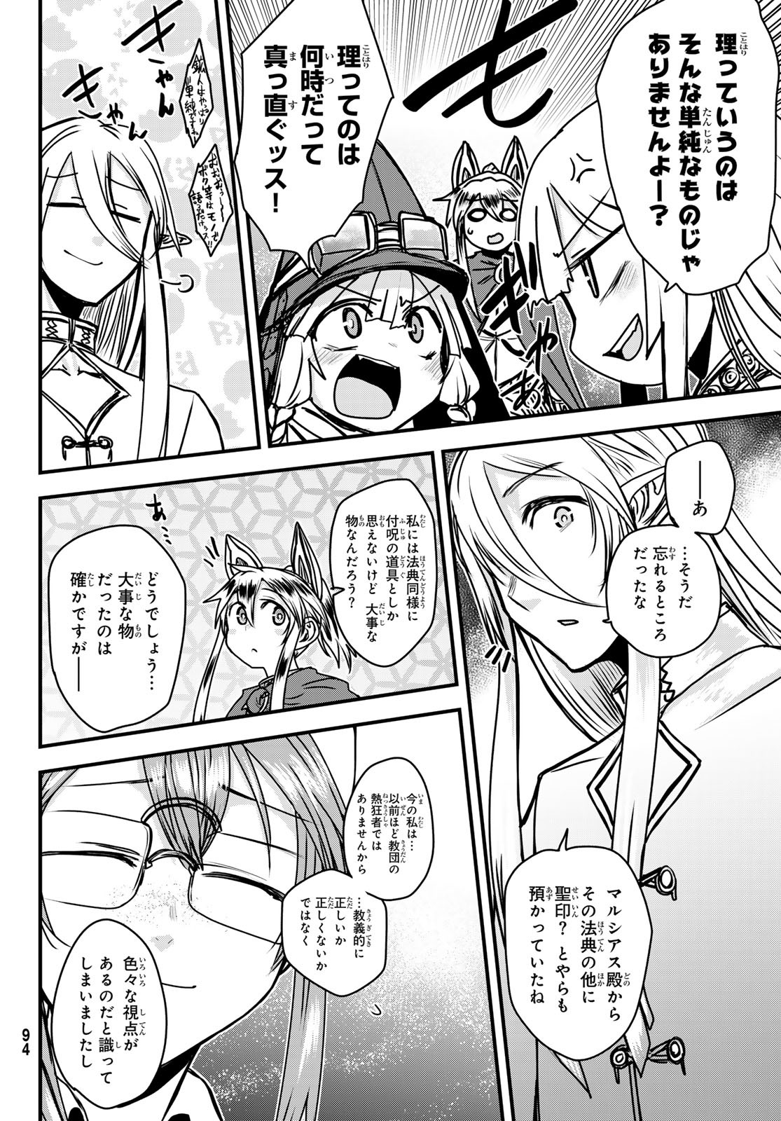 ひめきしバルバロイのよめ, Chap 44 - Next Chap 45