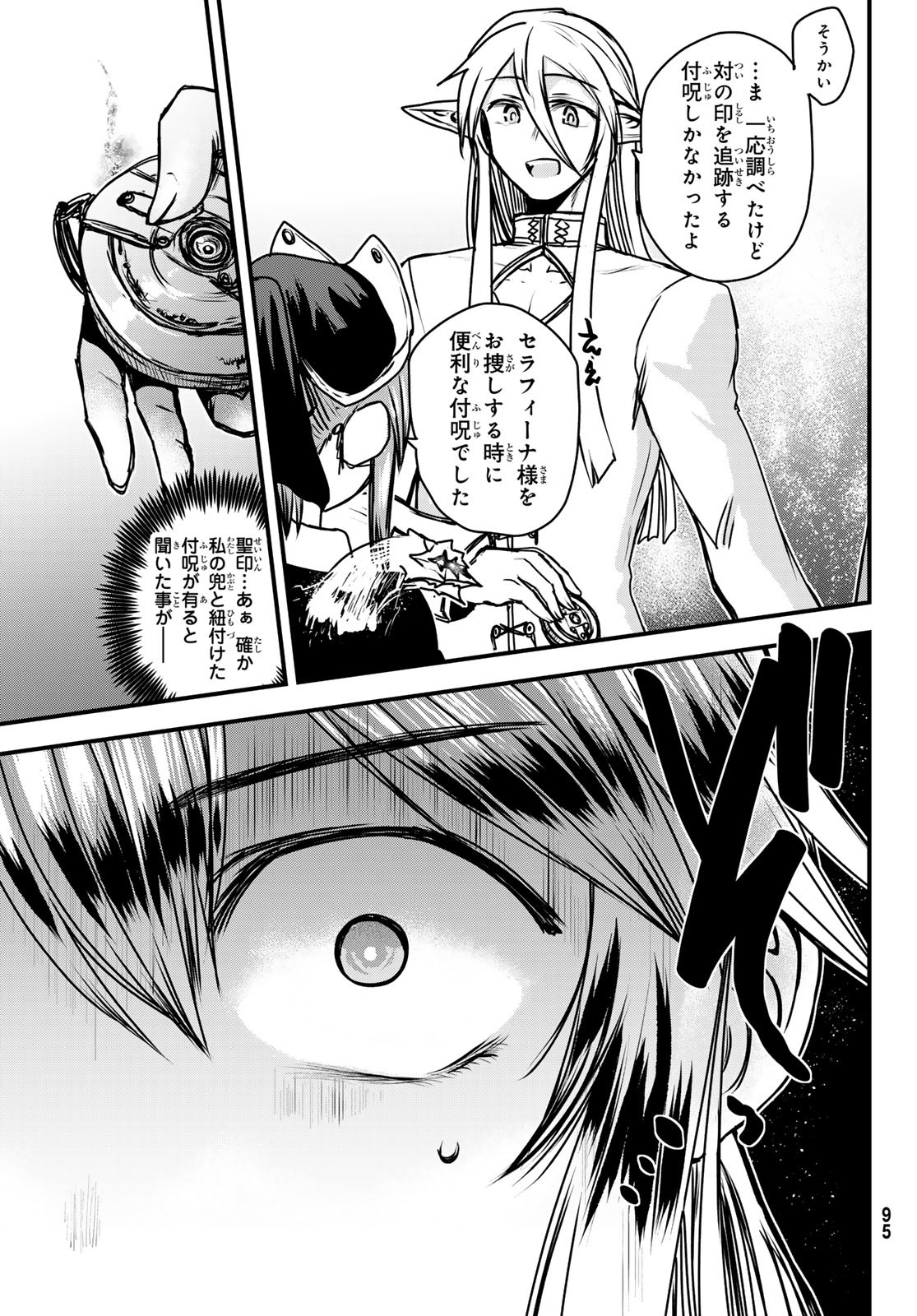 ひめきしバルバロイのよめ, Chap 44 - Next Chap 45