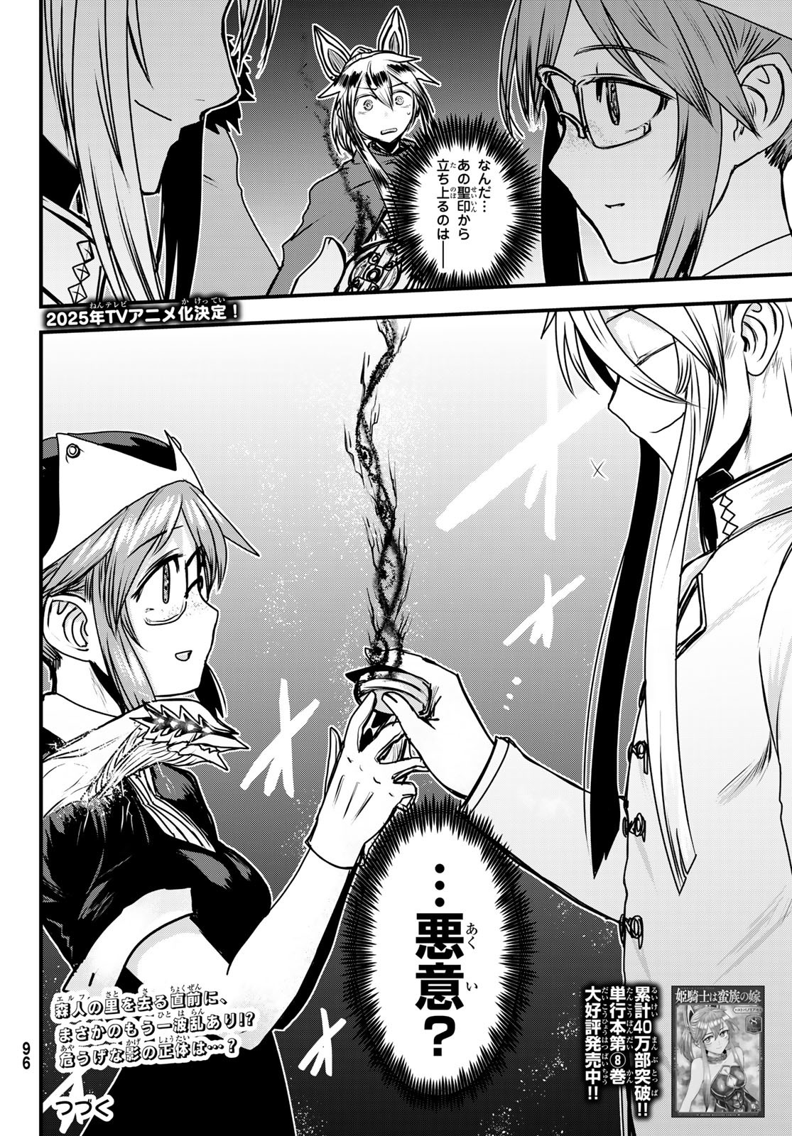 ひめきしバルバロイのよめ, Chap 44 - Next Chap 45