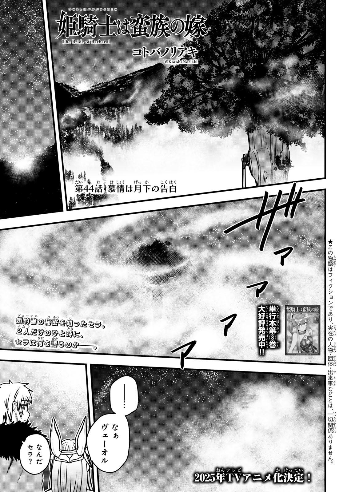 ひめきしバルバロイのよめ, Chap 44 - Next Chap 45
