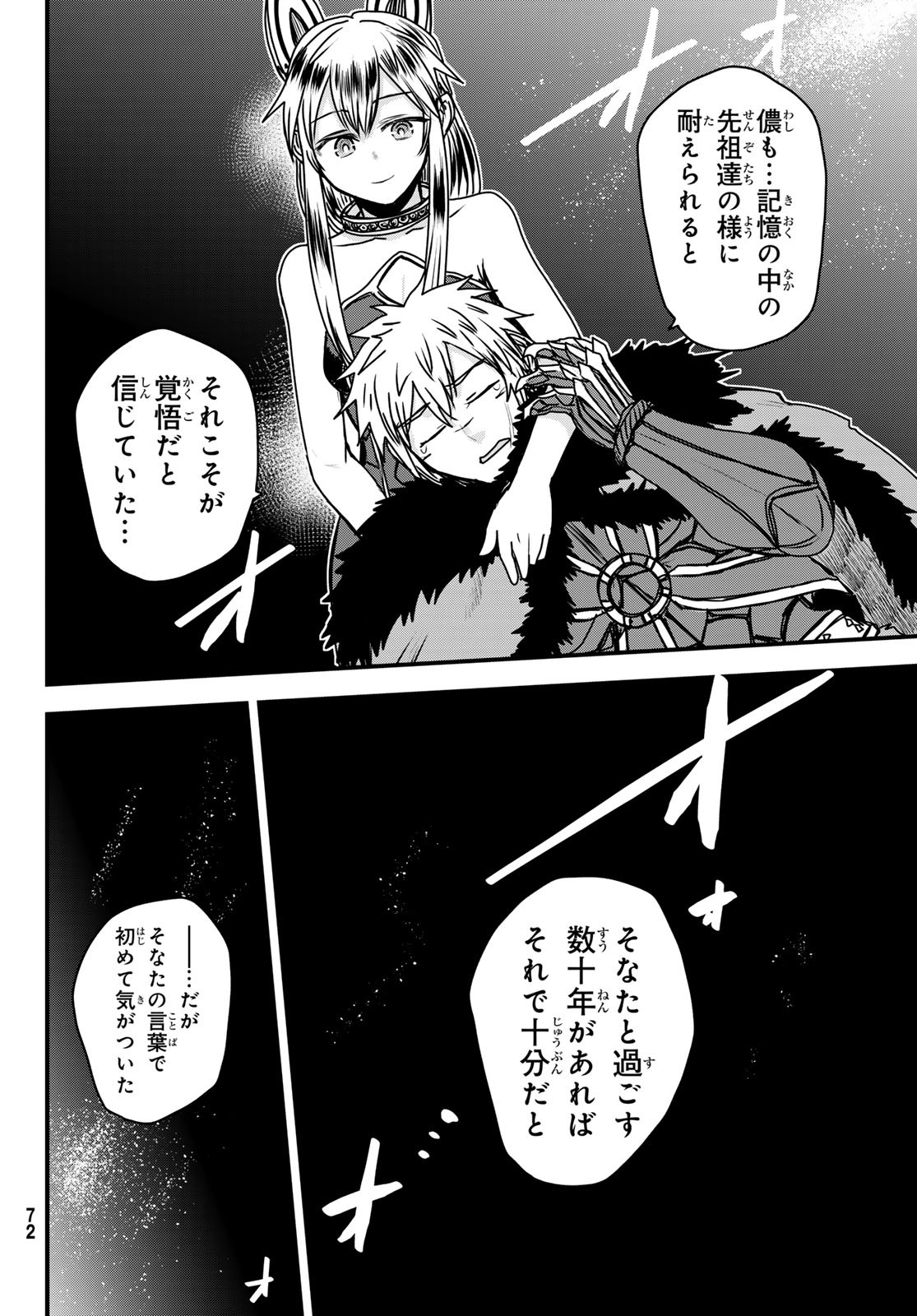 ひめきしバルバロイのよめ, Chap 44 - Next Chap 45