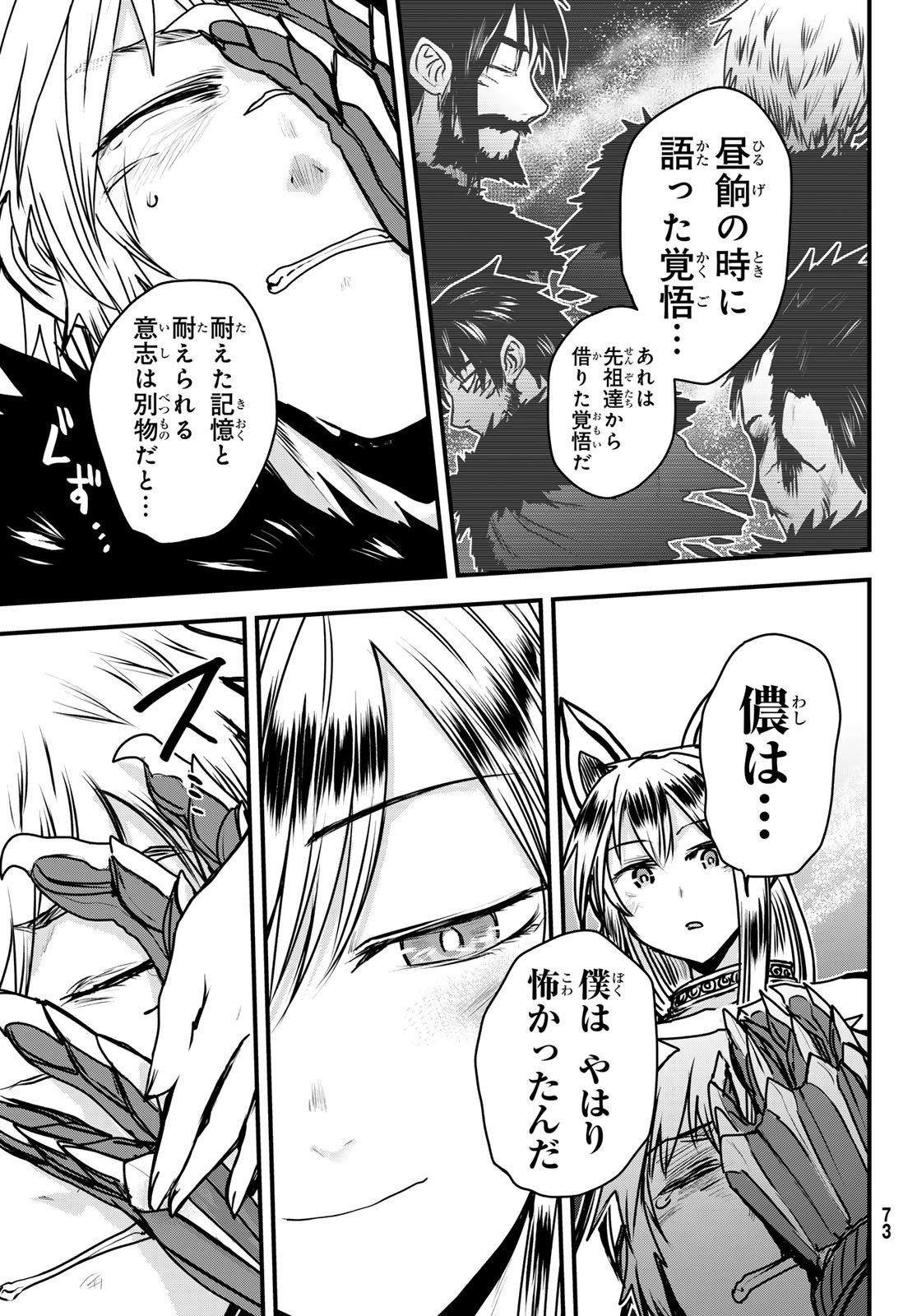 ひめきしバルバロイのよめ, Chap 44 - Next Chap 45
