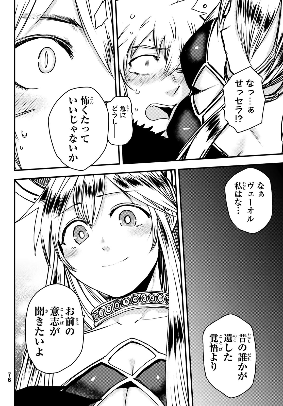 ひめきしバルバロイのよめ, Chap 44 - Next Chap 45
