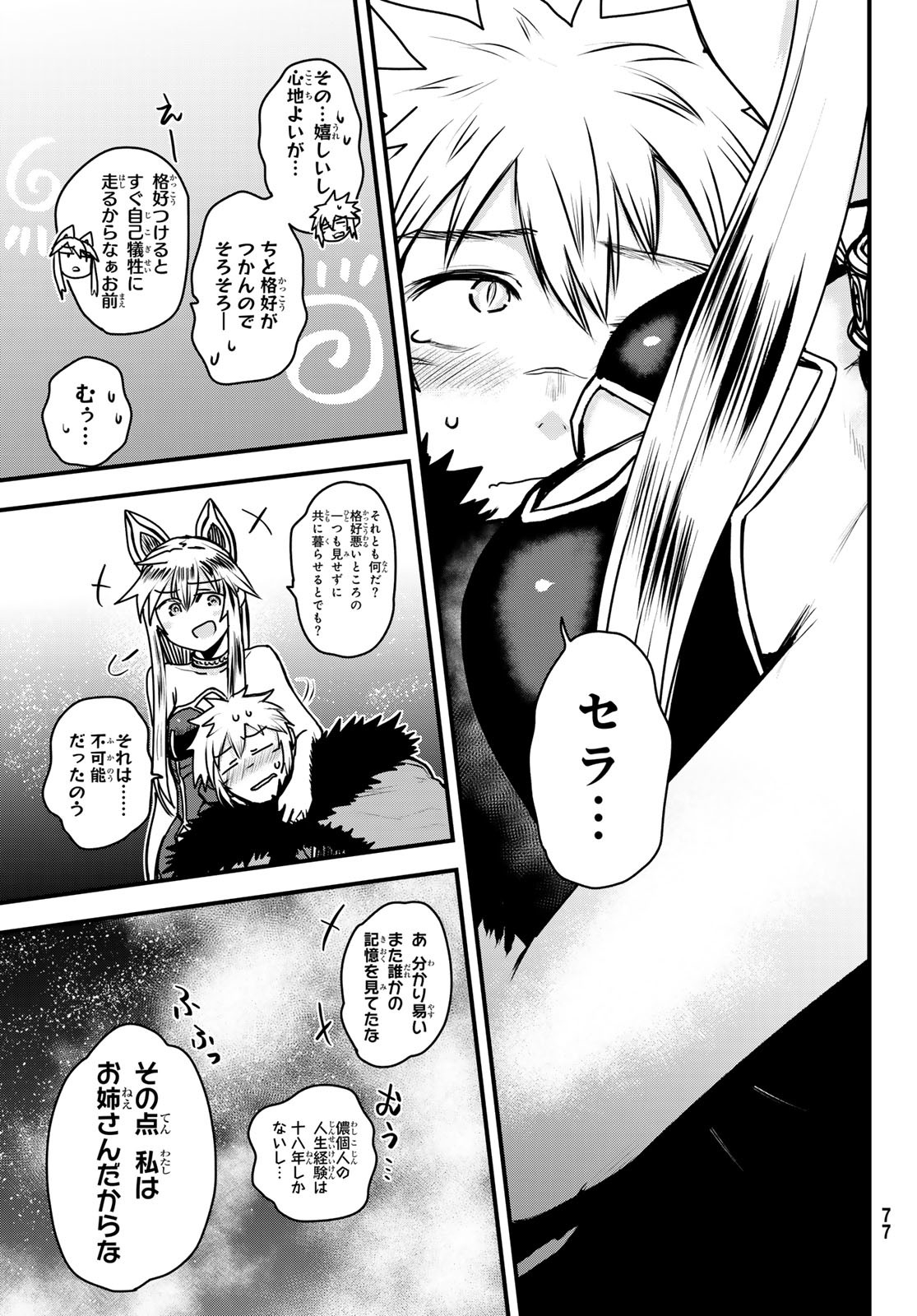 ひめきしバルバロイのよめ, Chap 44 - Next Chap 45