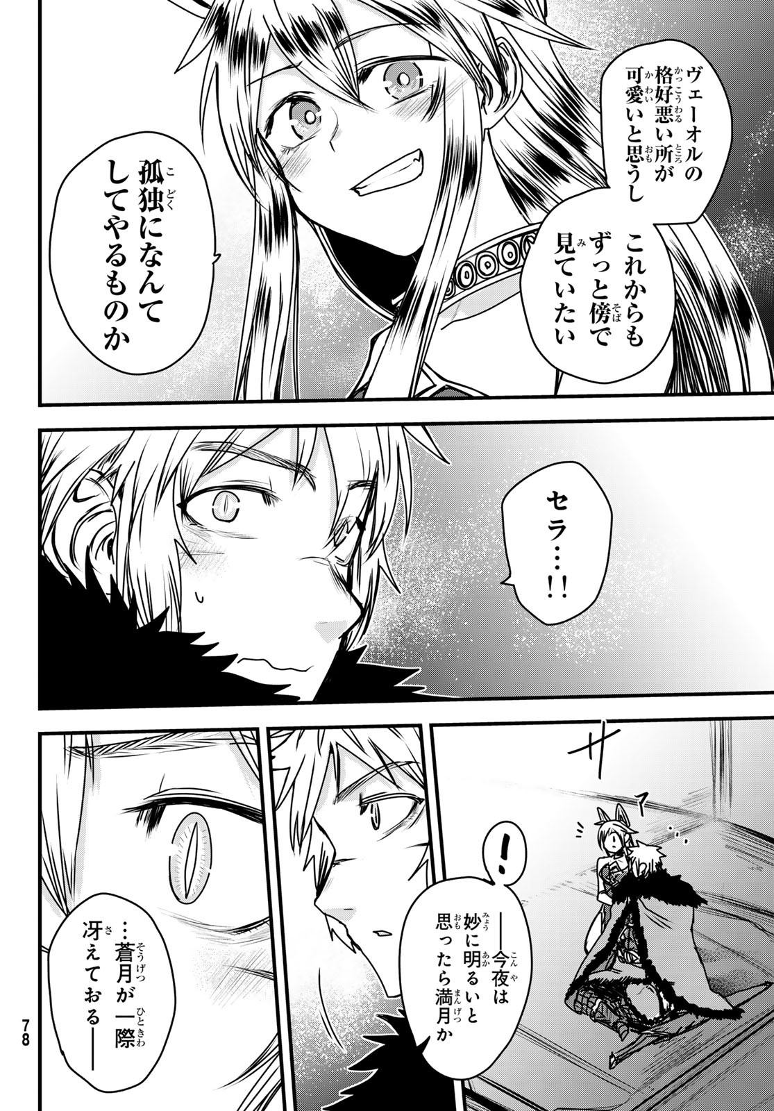 ひめきしバルバロイのよめ, Chap 44 - Next Chap 45