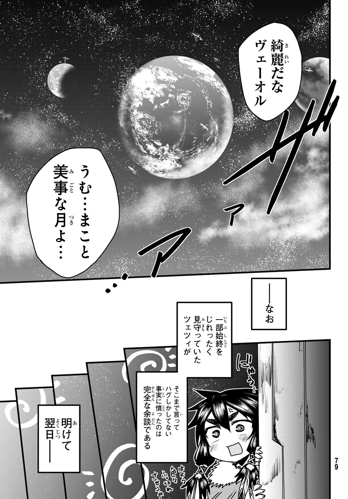 ひめきしバルバロイのよめ, Chap 44 - Next Chap 45