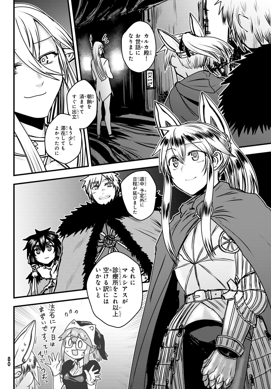 ひめきしバルバロイのよめ, Chap 44 - Next Chap 45