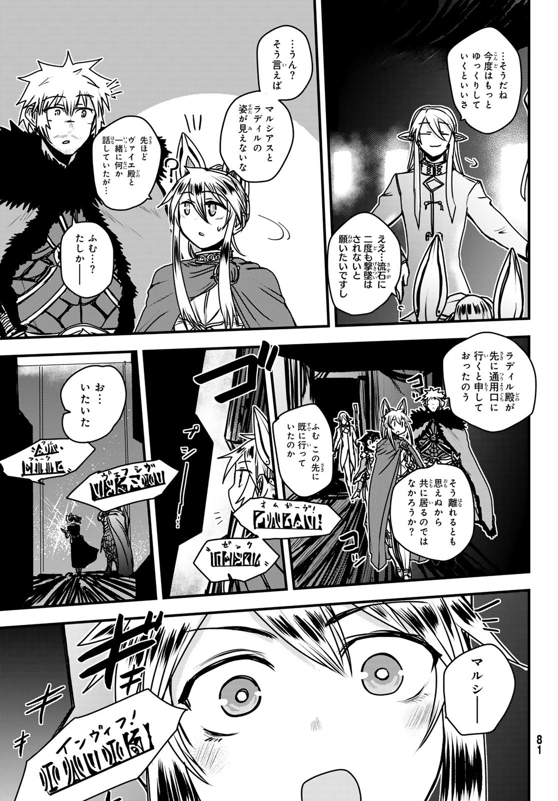 ひめきしバルバロイのよめ, Chap 44 - Next Chap 45