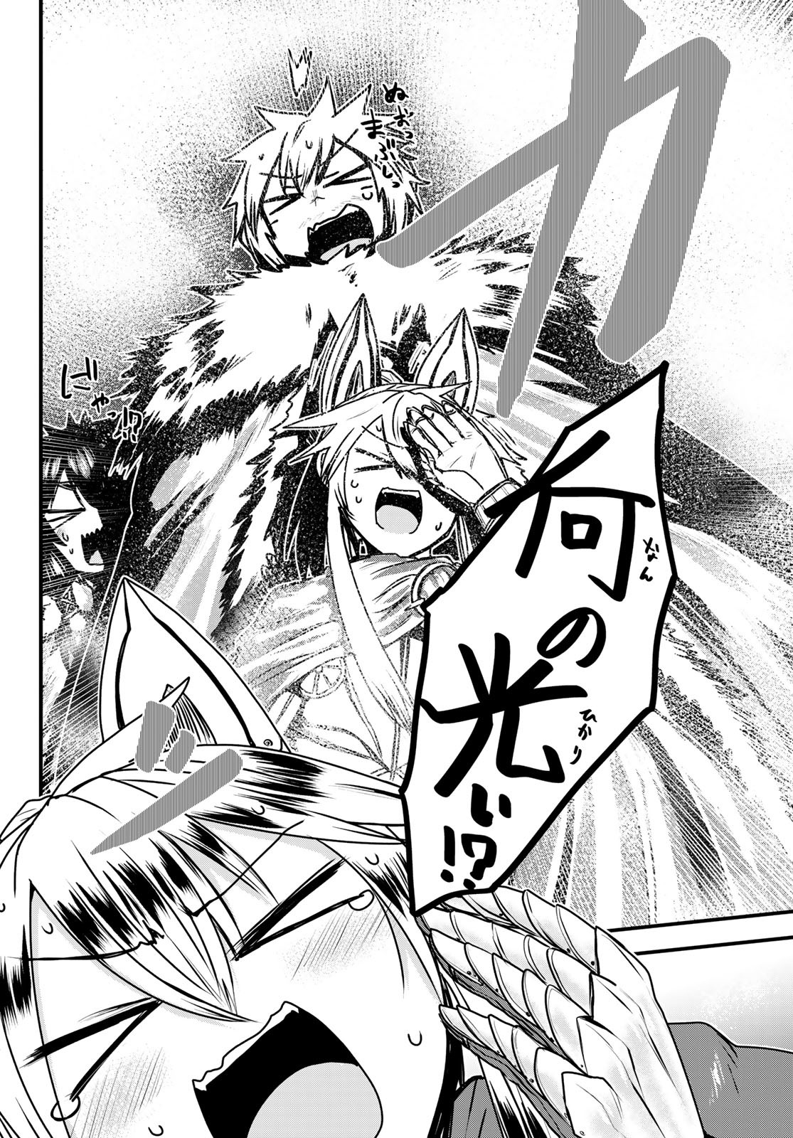 ひめきしバルバロイのよめ, Chap 44 - Next Chap 45